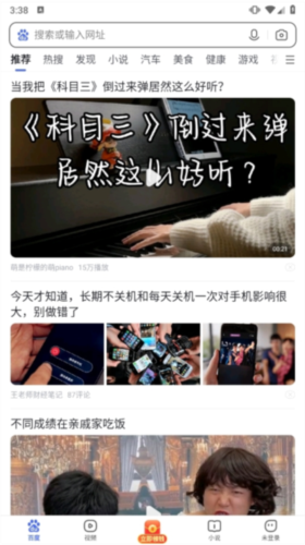 百度极速版1