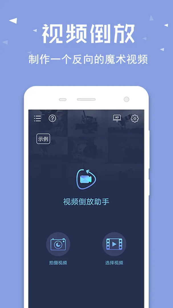 视频倒放助手 v3.3.5