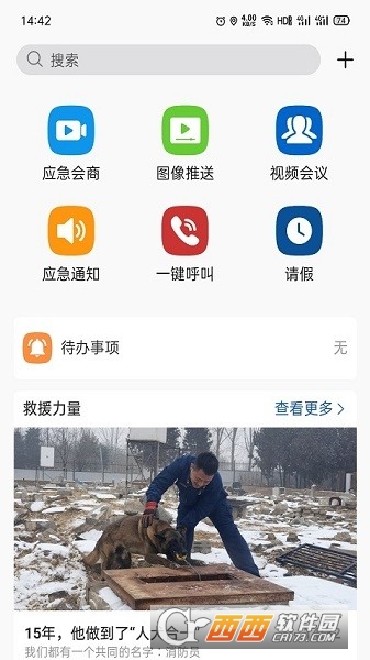 消防融合通信客戶端