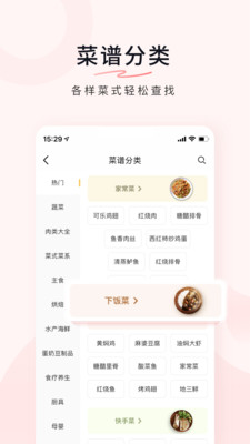 豆果美食(菜谱大全) v8.2.15.2安卓最新版