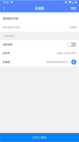 电梯调试工具