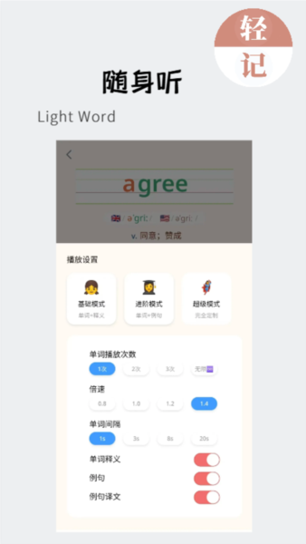 轻记单词安卓版 v1.0.43