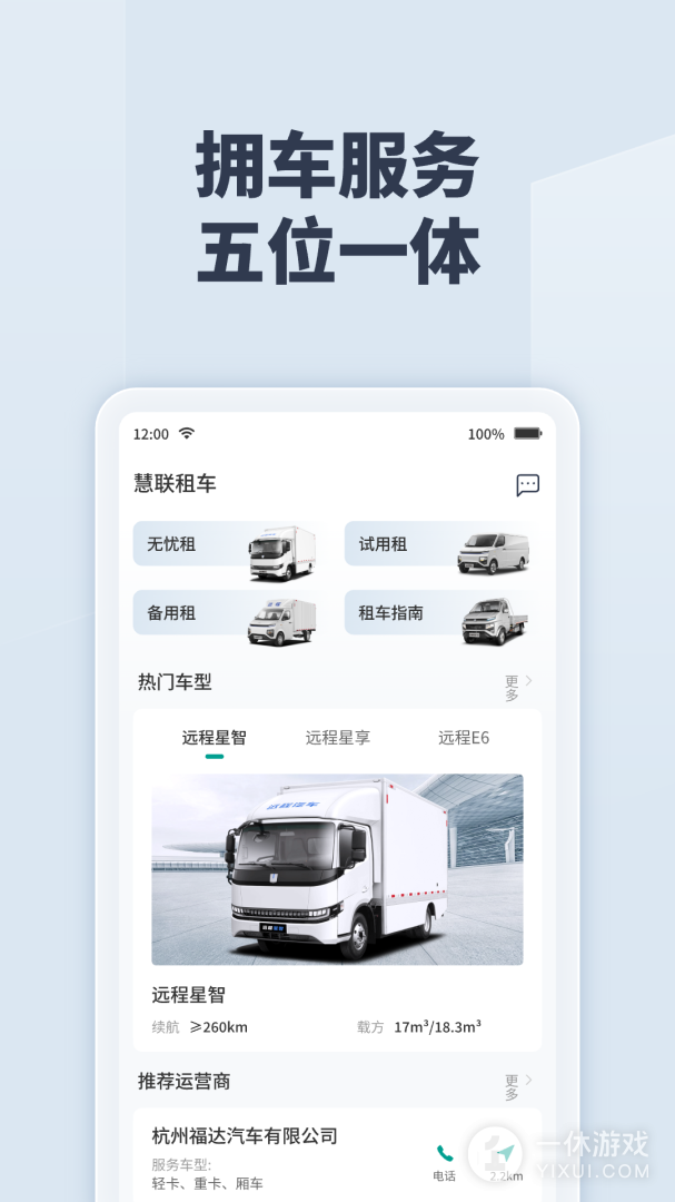 绿色慧联截图3