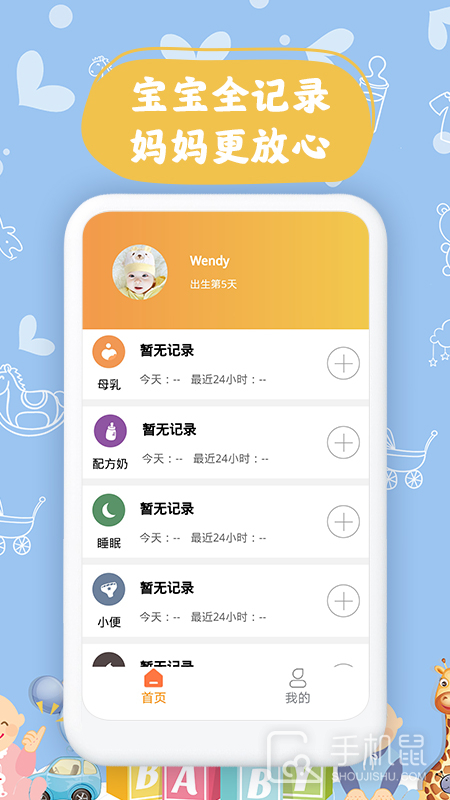 宝宝小时光记录 v1.5.2