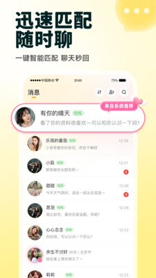 伊对相亲交友找对象2025 v8.3.300安卓版