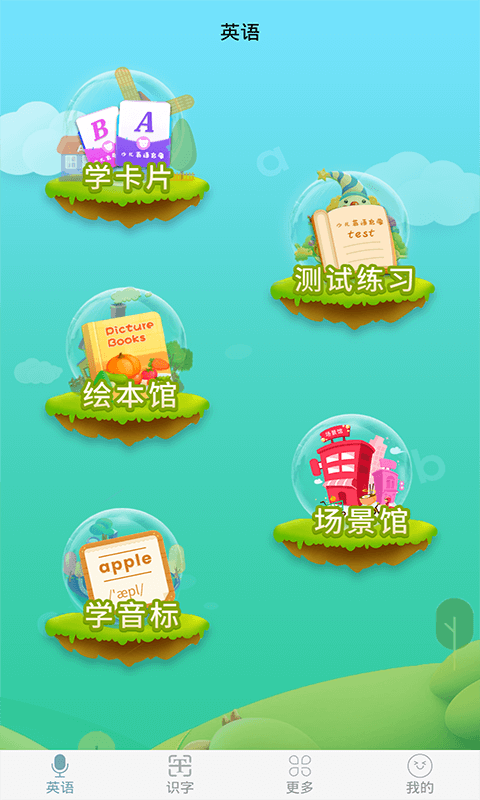 少儿英语启蒙 v2.4.7
