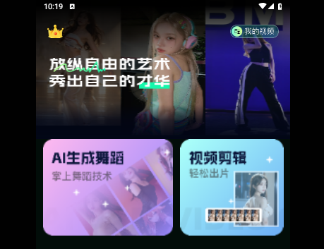 AI视频舞蹈秀2025官方版