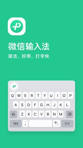 微信输入法官方版 v1.3.2
