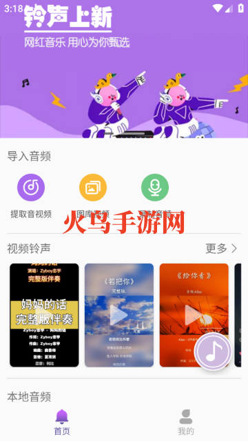 66铃声下载老版本