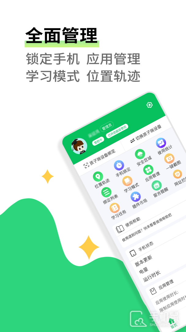 家长守护 v3.3.5