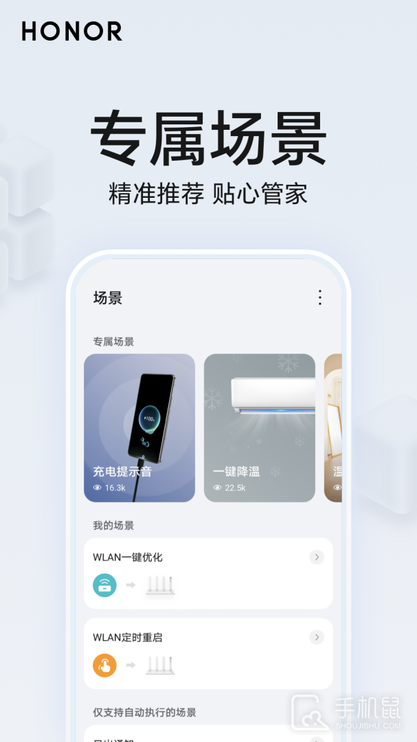 荣耀智慧空间 v9.60.05.302