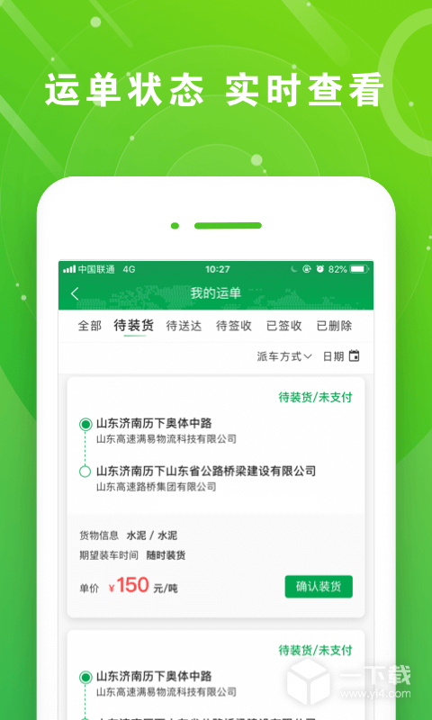 满易运司机 v5.1.8最新版下载