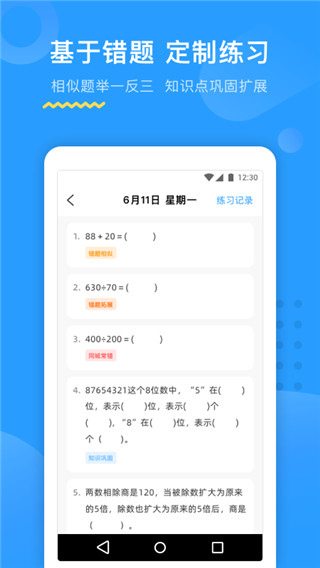 大力AI辅导app官方版下载安装截图