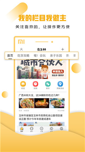 在玉林app 第3张图片