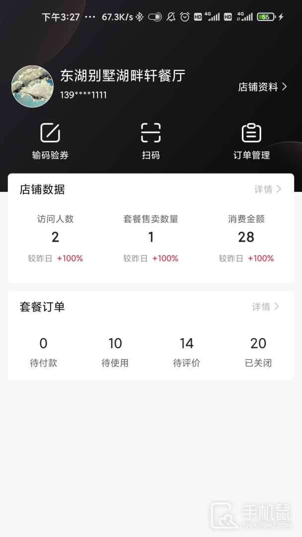 响买商家助手 v3.3.1