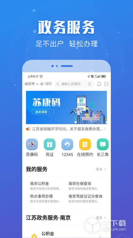 江苏政务服务 v7.1.0最新版下载