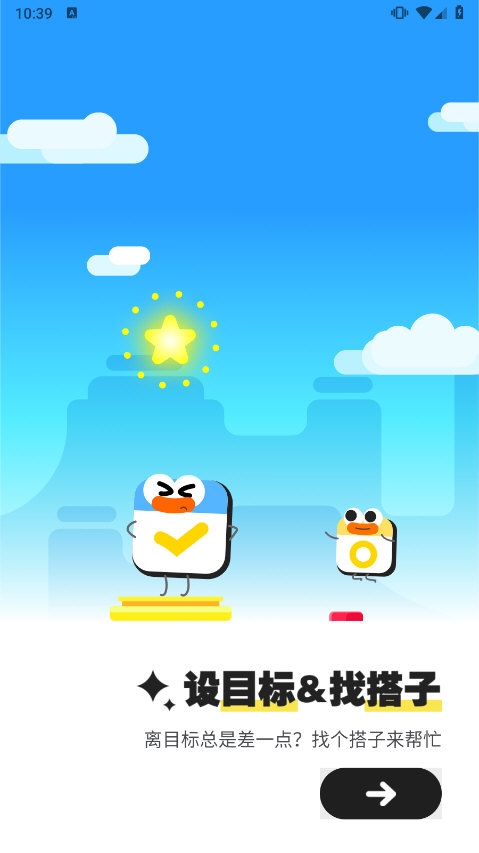 搭子计划app2