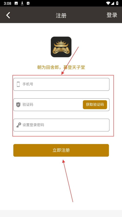 如何注册账号截图3