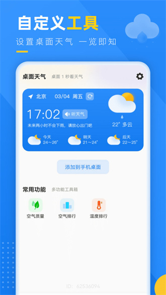 阳光天气手机版