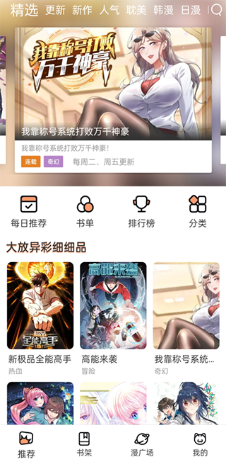 喵上漫画2024免费版