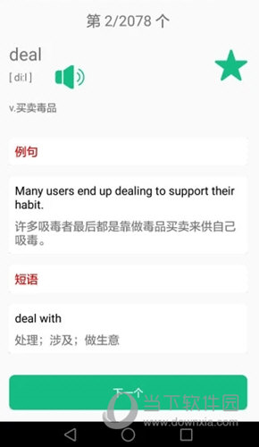 英语四六级备考app