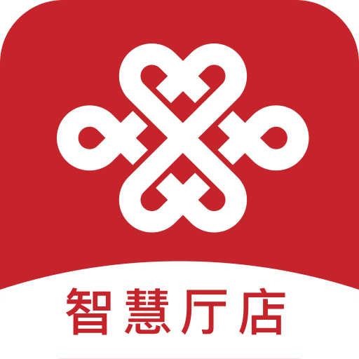 智慧厅店联通APP