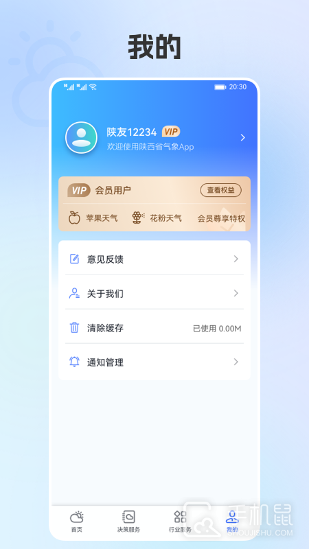 陕西气象 v5.1.0