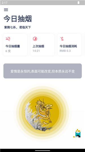 今日抽烟打卡手机版下载截图1