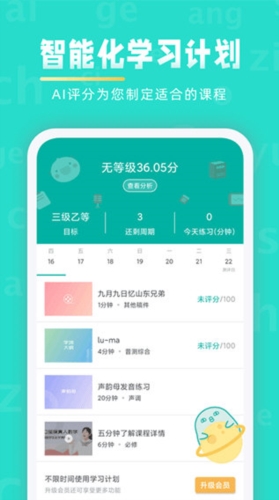 普通话学习
