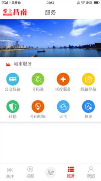 掌上昌南安卓版 v3.1.3