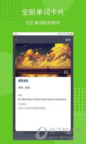 每日德语听力APP下载