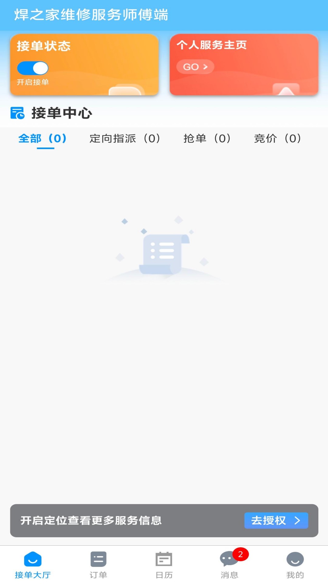 焊之家官方版 v1.0.0