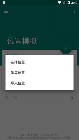 FakeLocation专业版