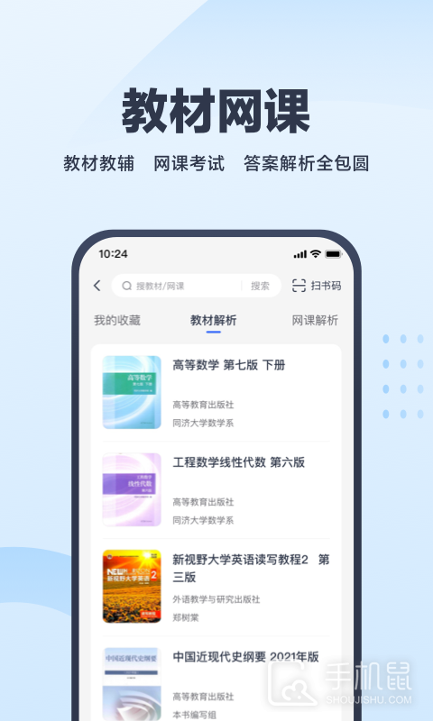 考途 v4.9.10
