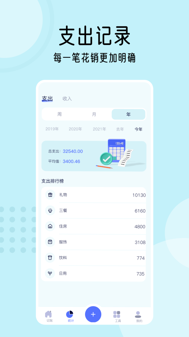 加油记 v1.4
