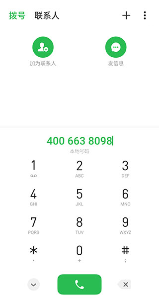 慧生活798app怎么联系客服配图2