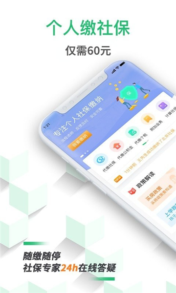 蚂蚁社保官方版 v3.1.8