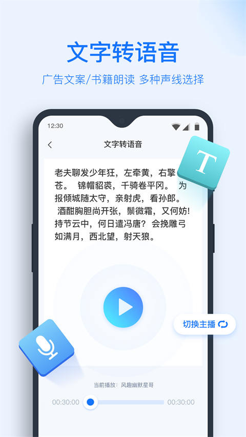 录音转文字助手app免费下载截图