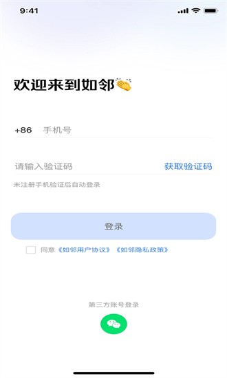 如邻商家版app官方版下载截图