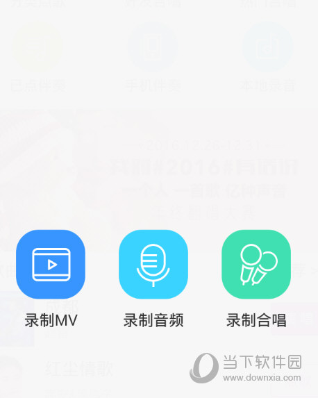 爱唱演唱截图