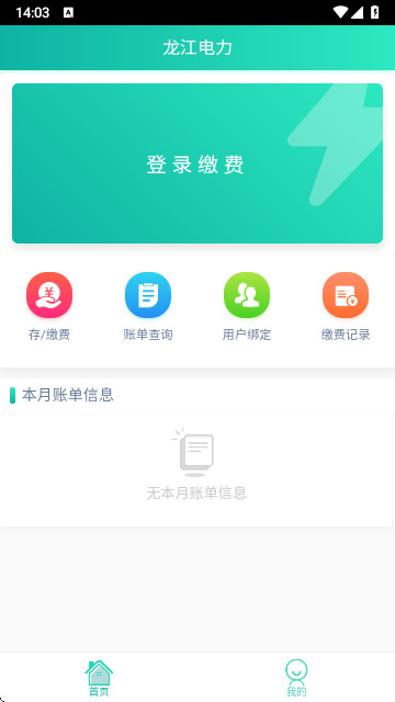 龍江電力客戶端