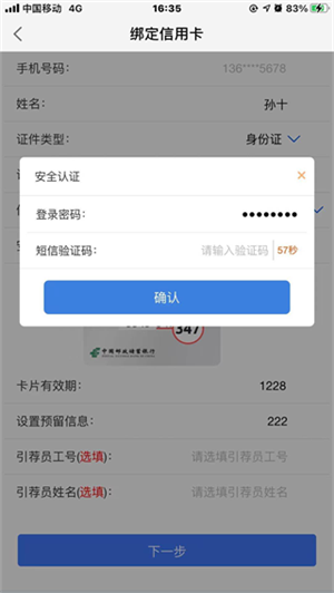 注册开通介绍截图5