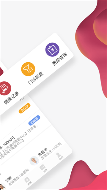 北肿云病历app官方版下载截图