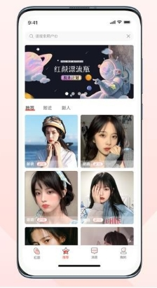 红颜漂流瓶软件宣传图3