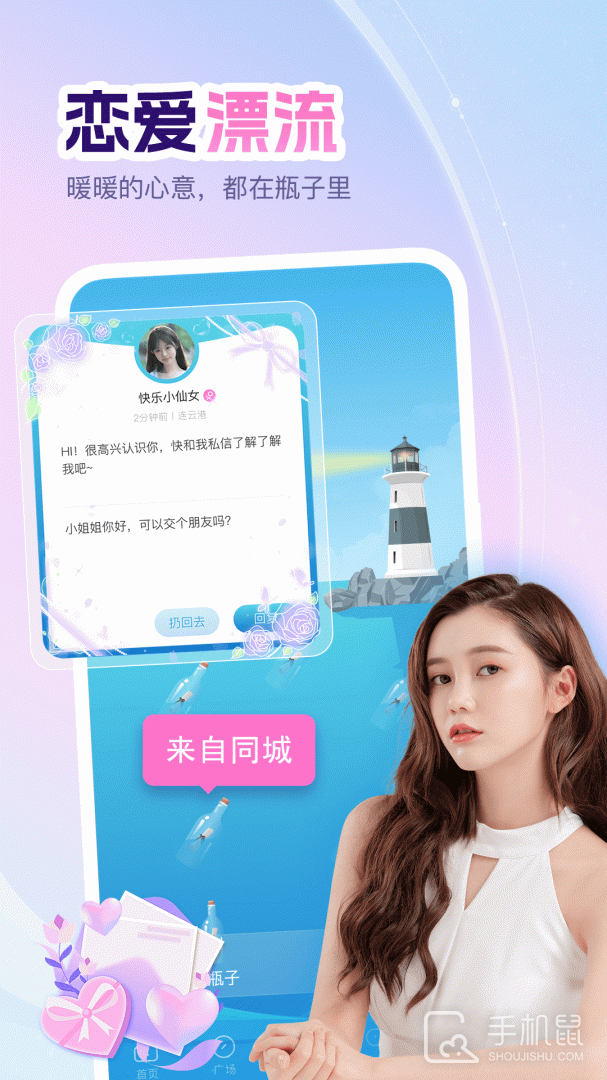 即甜漂流瓶 v1.1.4