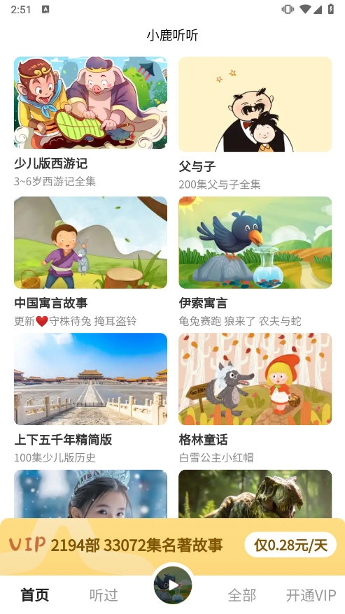 小鹿听听app截图4