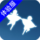 光遇测试服免资格