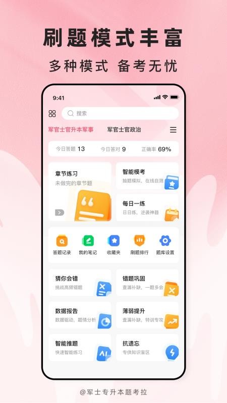 军士专升本题考拉官方版