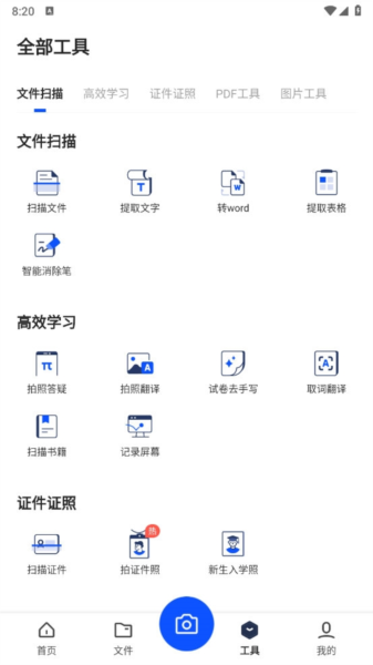 夸克扫描王APP