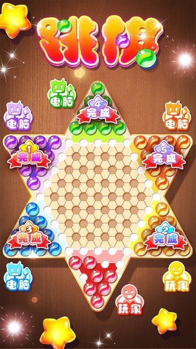 跳棋专业版游戏